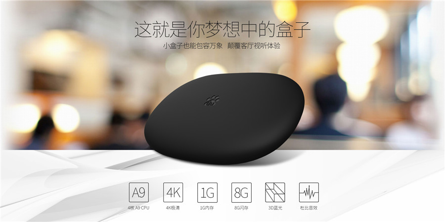 強勁性能強勢襲來 百度影棒3S創(chuàng)維定制版評測